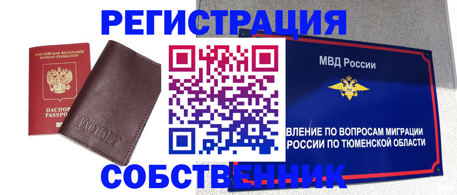 временная регистрация купить в Дербенте