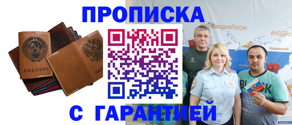 прописка законно в Дербенте