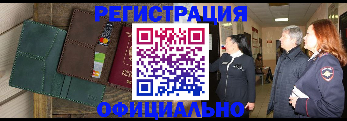 прописка штамп в Дербенте